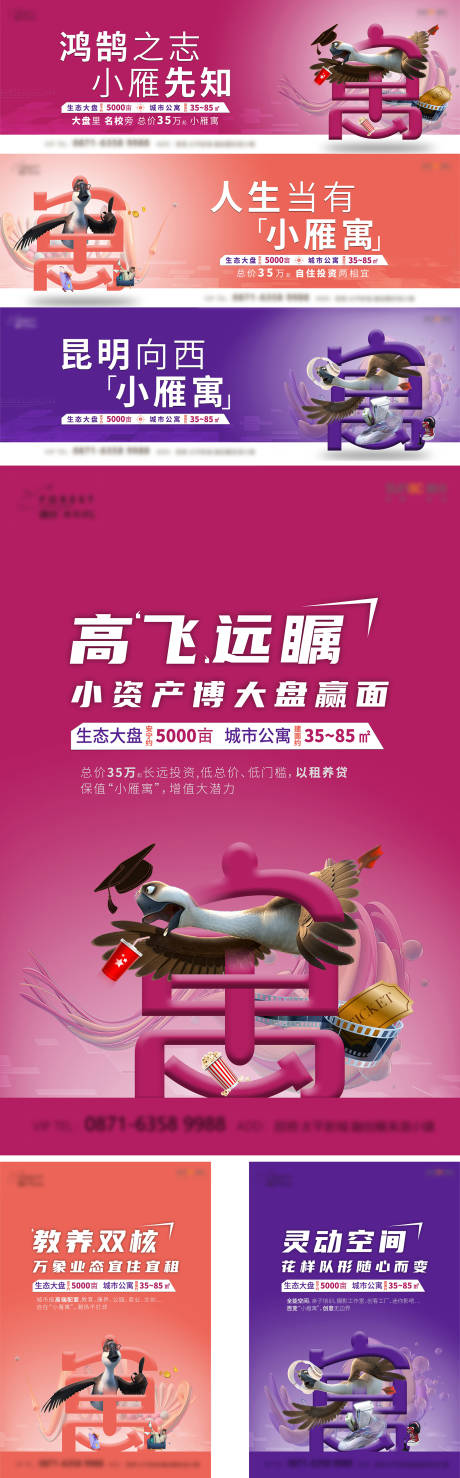 源文件下载【地产公寓系列飞机稿海报】编号：20210202161510083