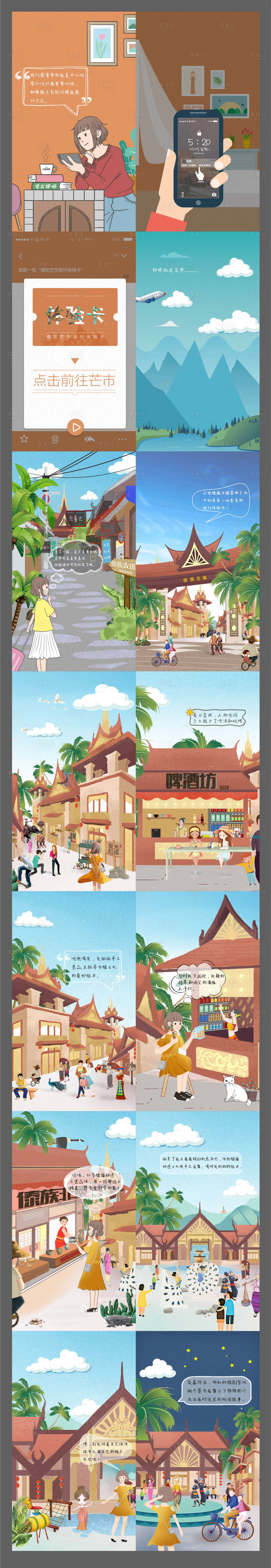 源文件下載【插畫風h5】編號：81400003599553307