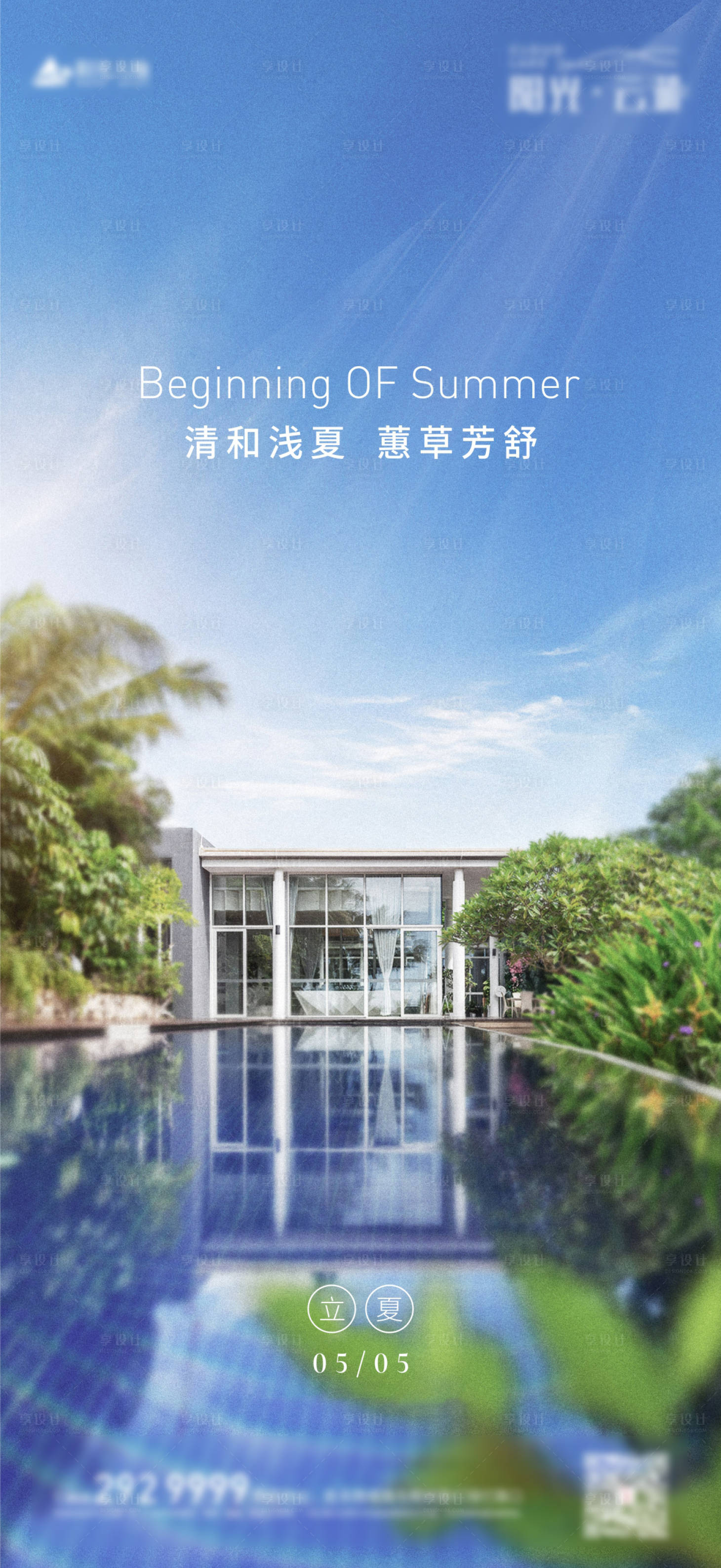 源文件下载【享设计】搜索编号：58850003612797927【立夏 】