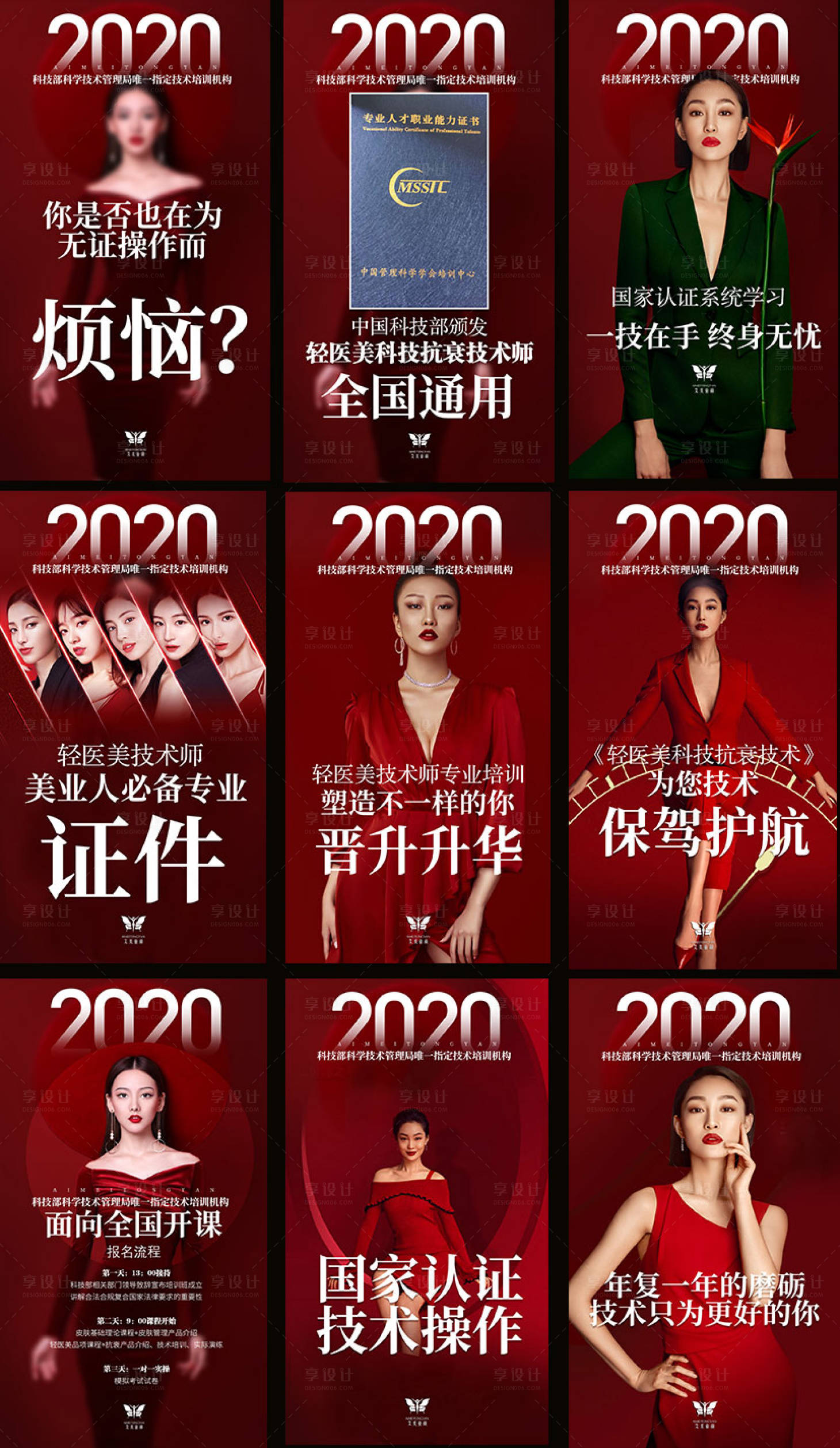 源文件下載【享設計】搜索編號：19160003555942787【醫美招商海報】