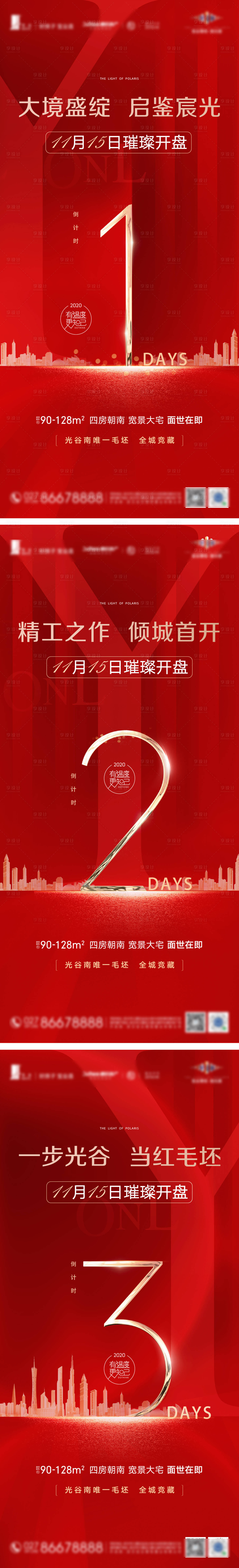 源文件下載【享設(shè)計(jì)】搜索編號(hào)：90430003573142059【開(kāi)盤(pán)倒計(jì)時(shí)海報(bào)】