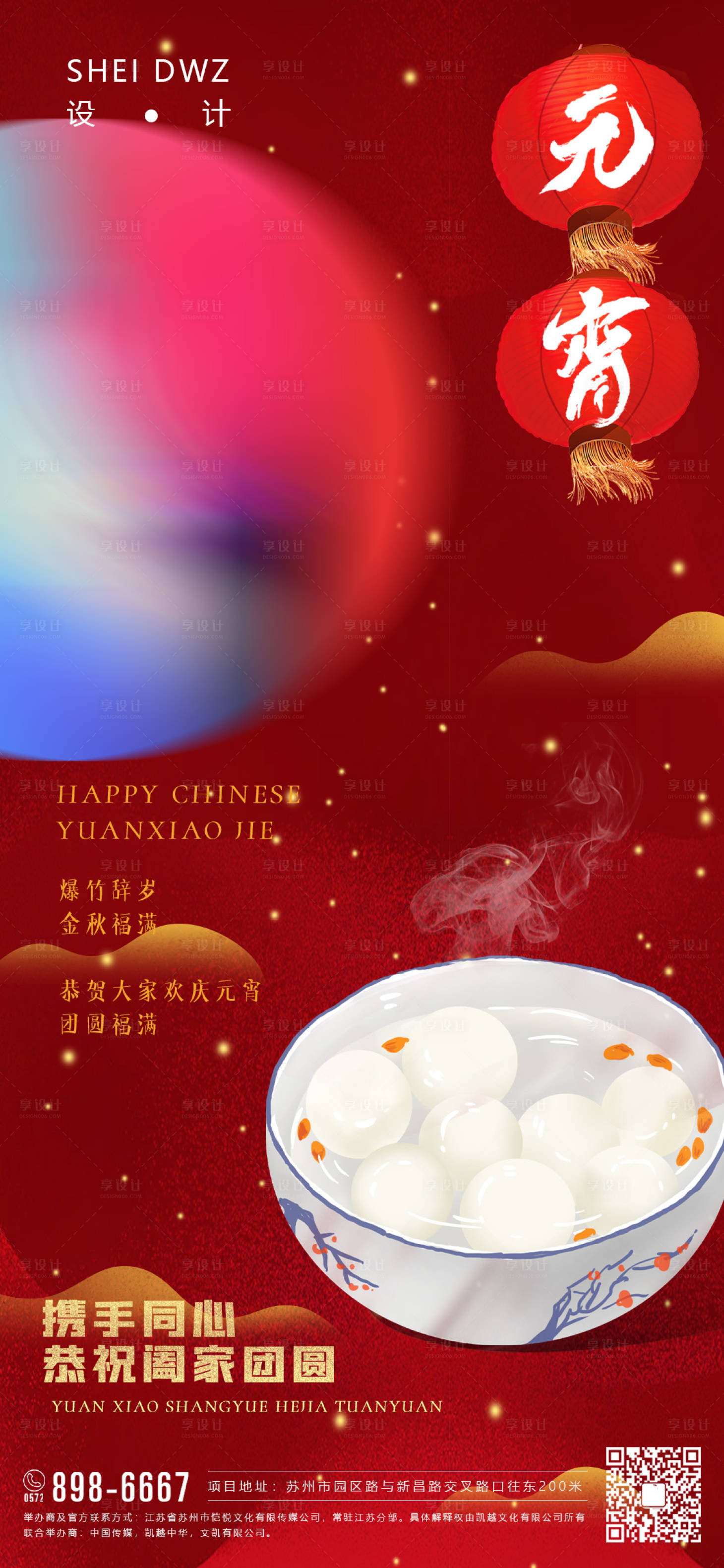 源文件下载【元宵节海报】编号：24650003564469178