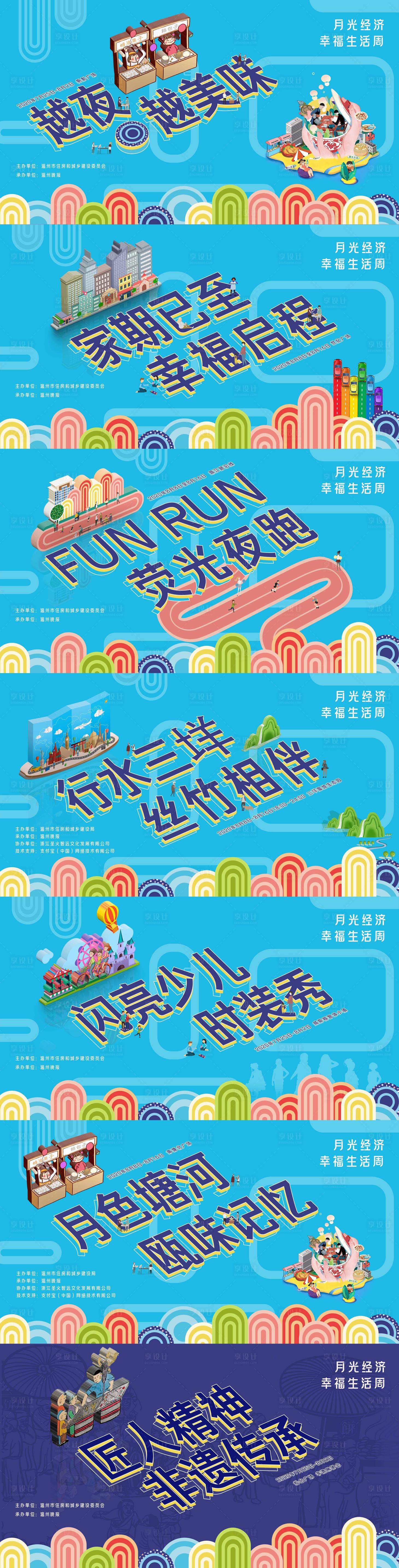 源文件下载【月光经济活动展板】编号：70410003642409963