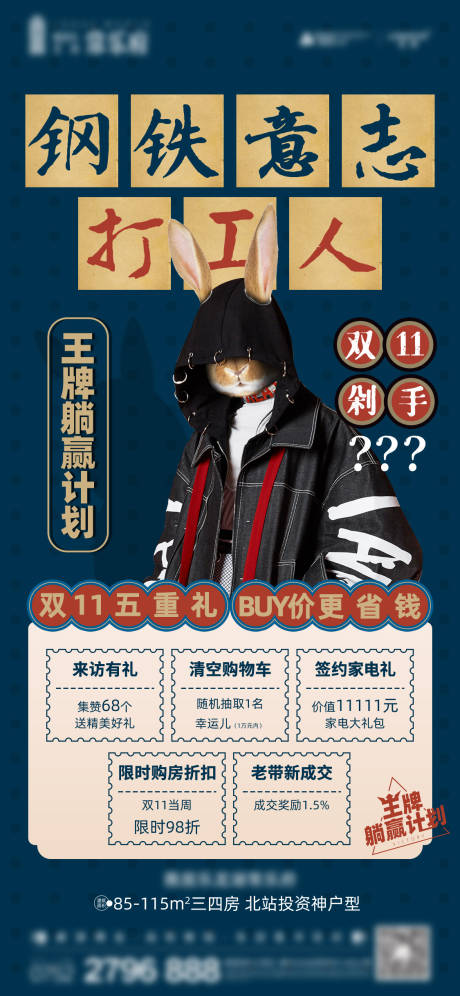 源文件下载【打工人双十一创意海报】编号：86420003446808063