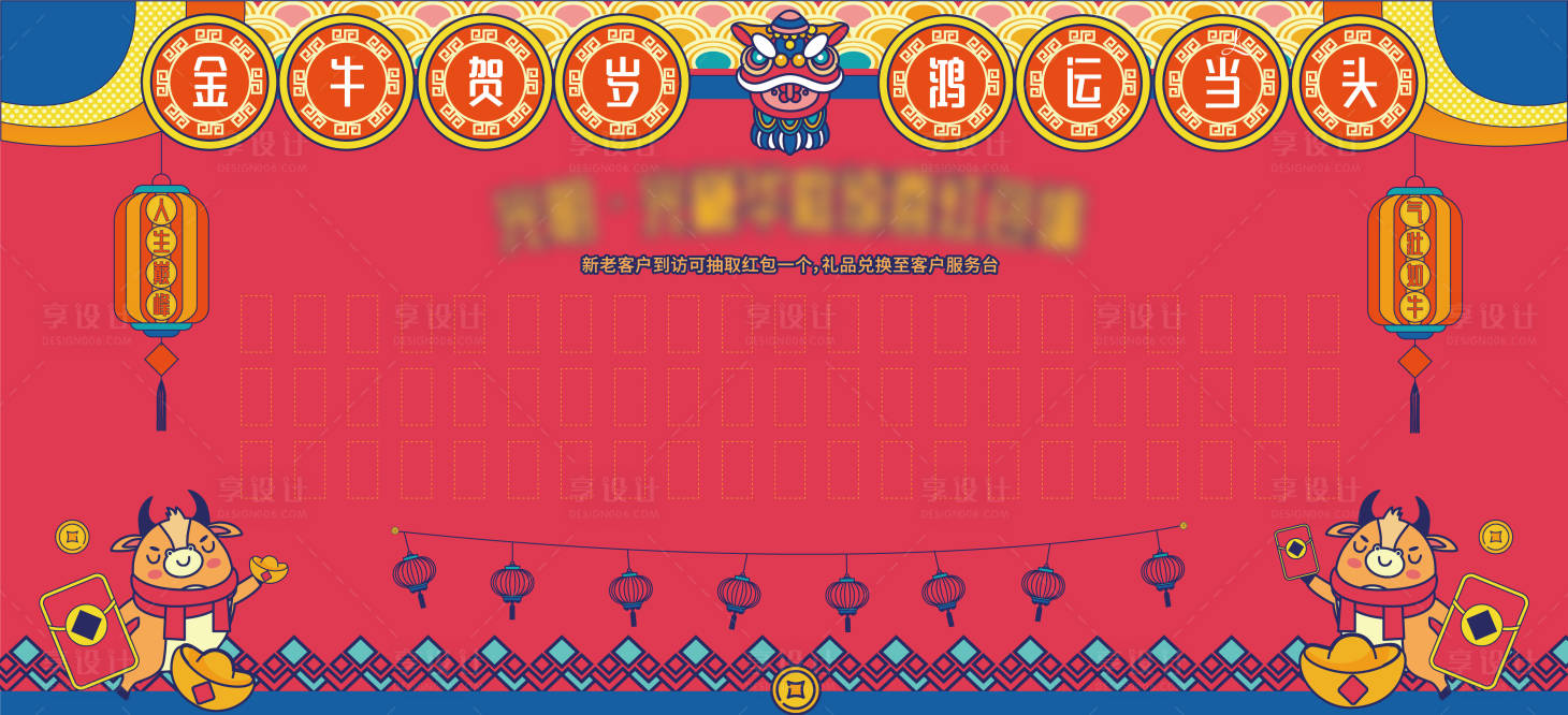 源文件下載【享設(shè)計(jì)】搜索編號(hào)：24490003460022497【房地產(chǎn)國(guó)潮紅包墻】