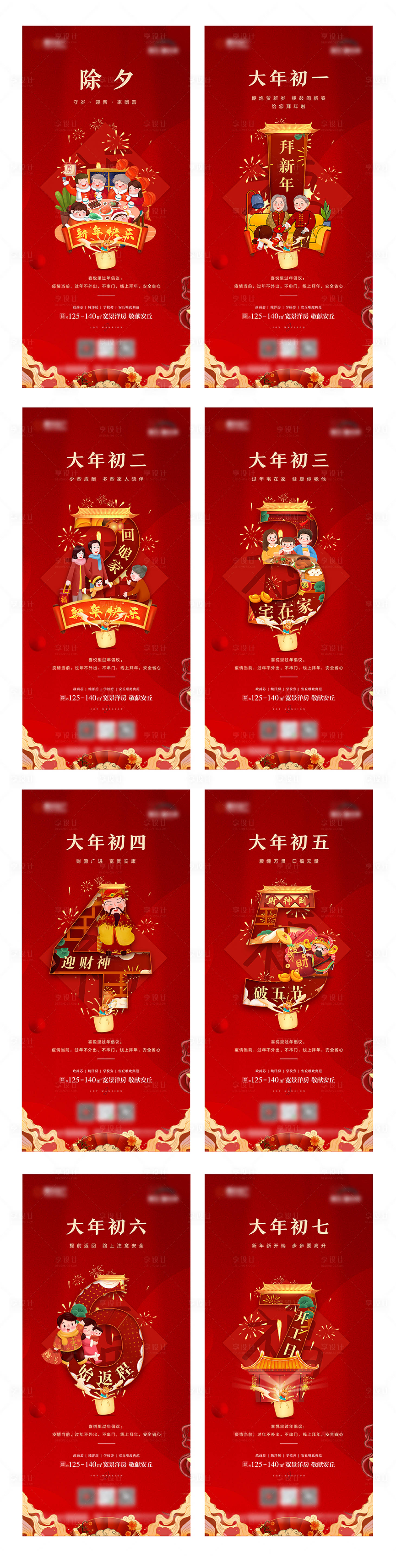 源文件下載【享設(shè)計(jì)】搜索編號(hào)：57820003470206324【新年系列】