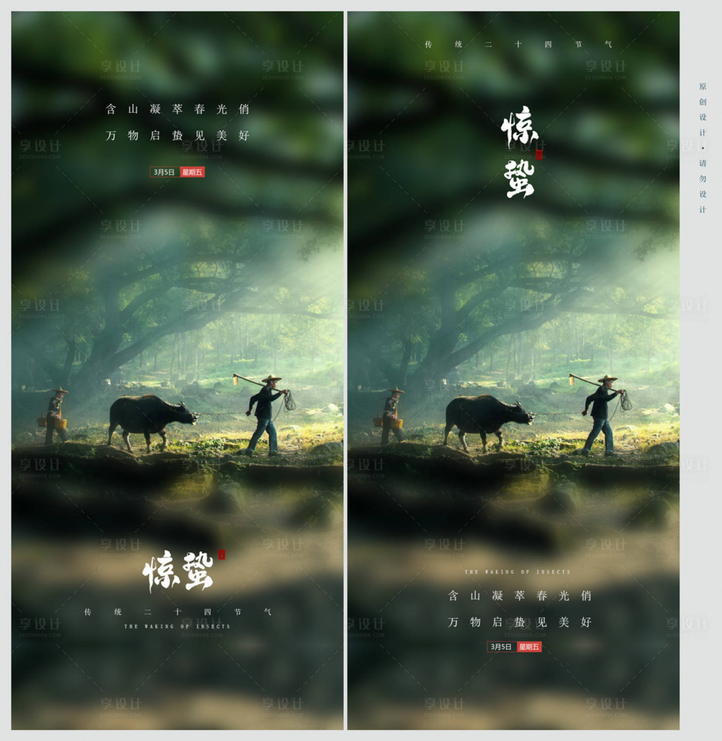 源文件下载【惊蛰节气海报】编号：57430003605853416