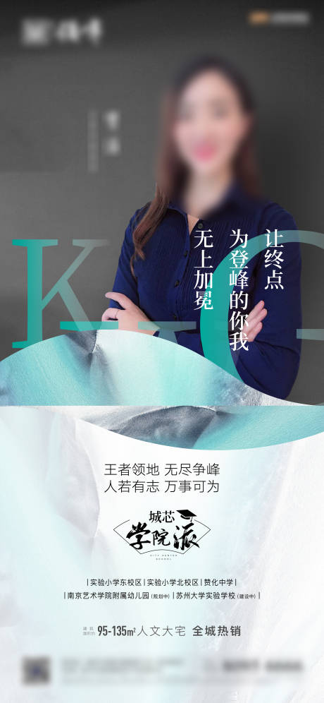 源文件下载【房地产人物销冠海报】编号：14020003577882502