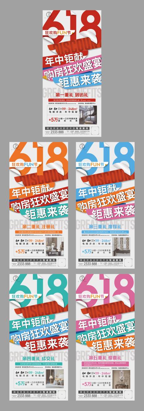 源文件下载【618年中钜惠系列刷屏】编号：70950003614688659