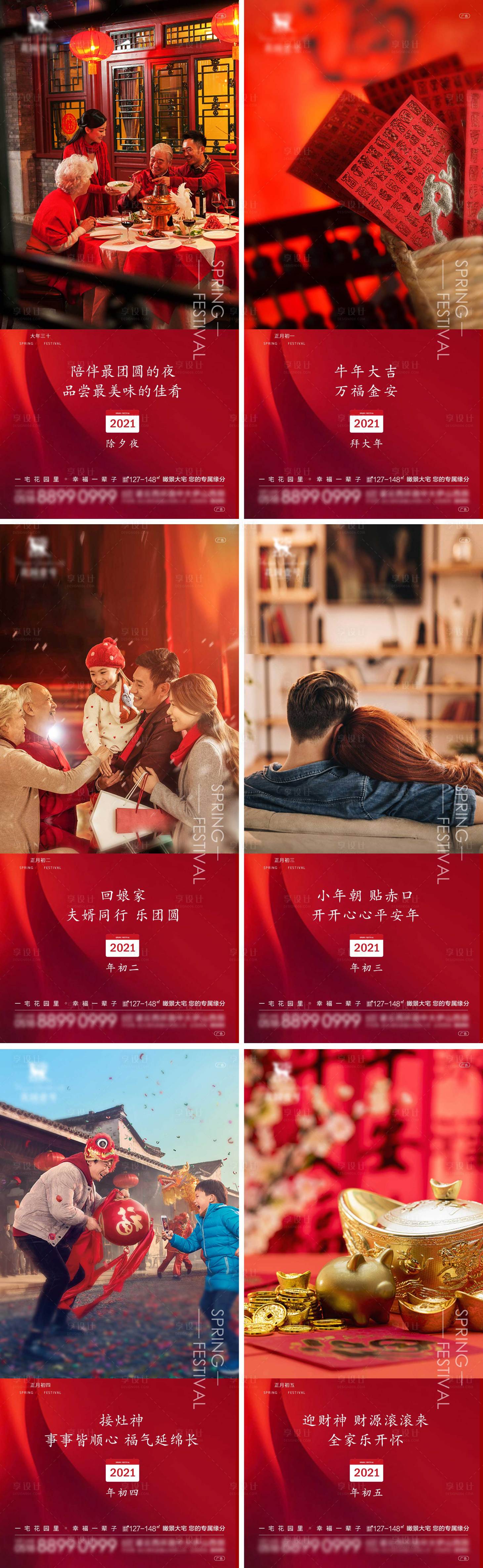 源文件下载【享设计】搜索编号：15600003470162678【2021年地产红色春节系列稿海报】