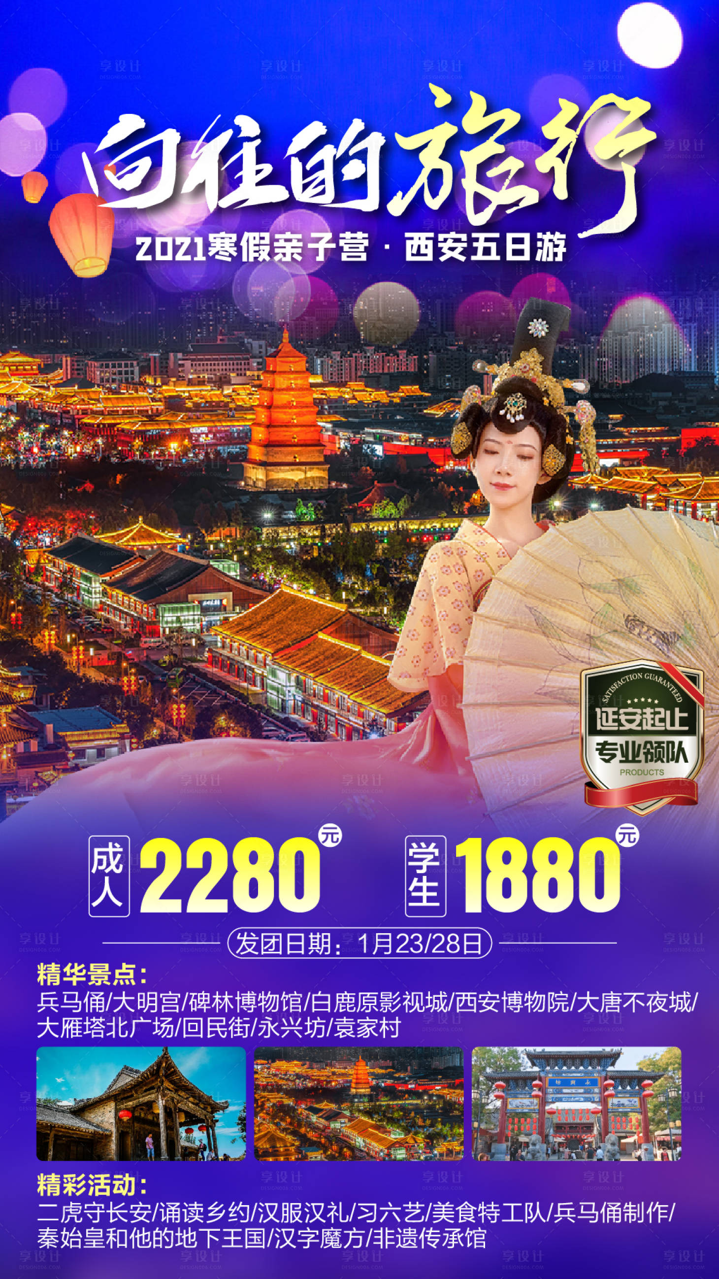 源文件下載【享設計】搜索編號：38230003654001269【西安旅游海報】