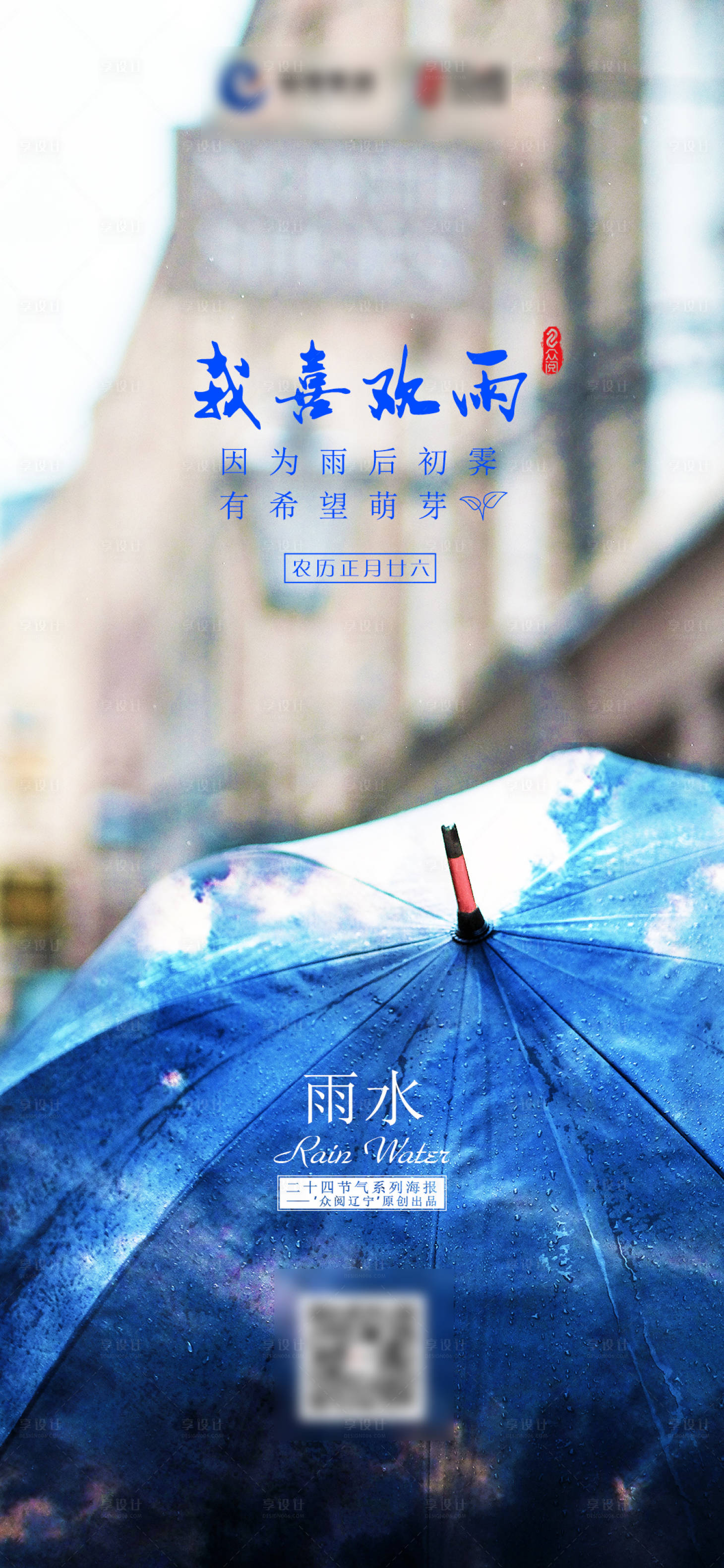 源文件下载【享设计】搜索编号：10270003513978332【雨水节气】
