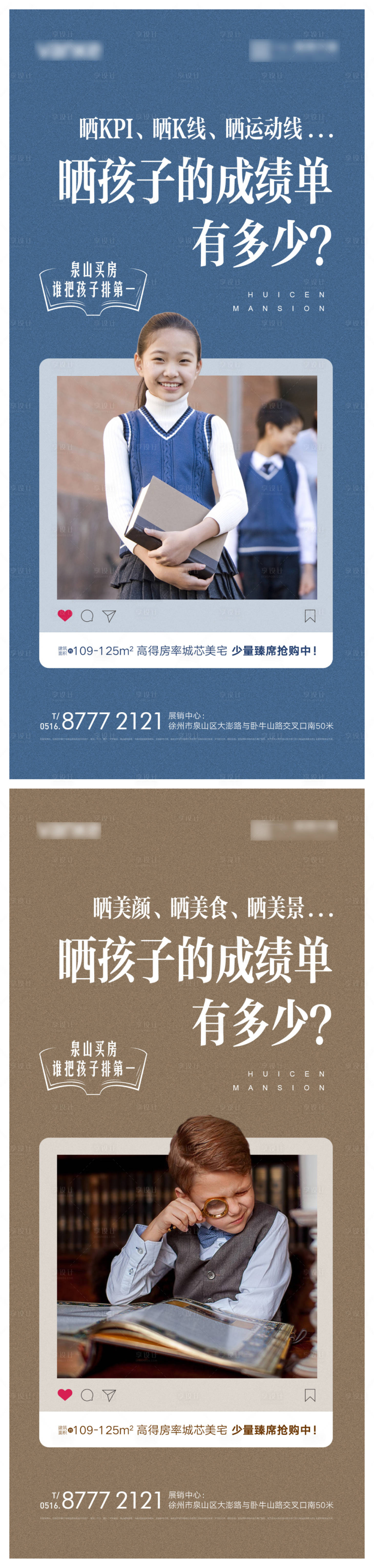 源文件下载【享设计】搜索编号：58150003550993574【房地产教育学区海报】