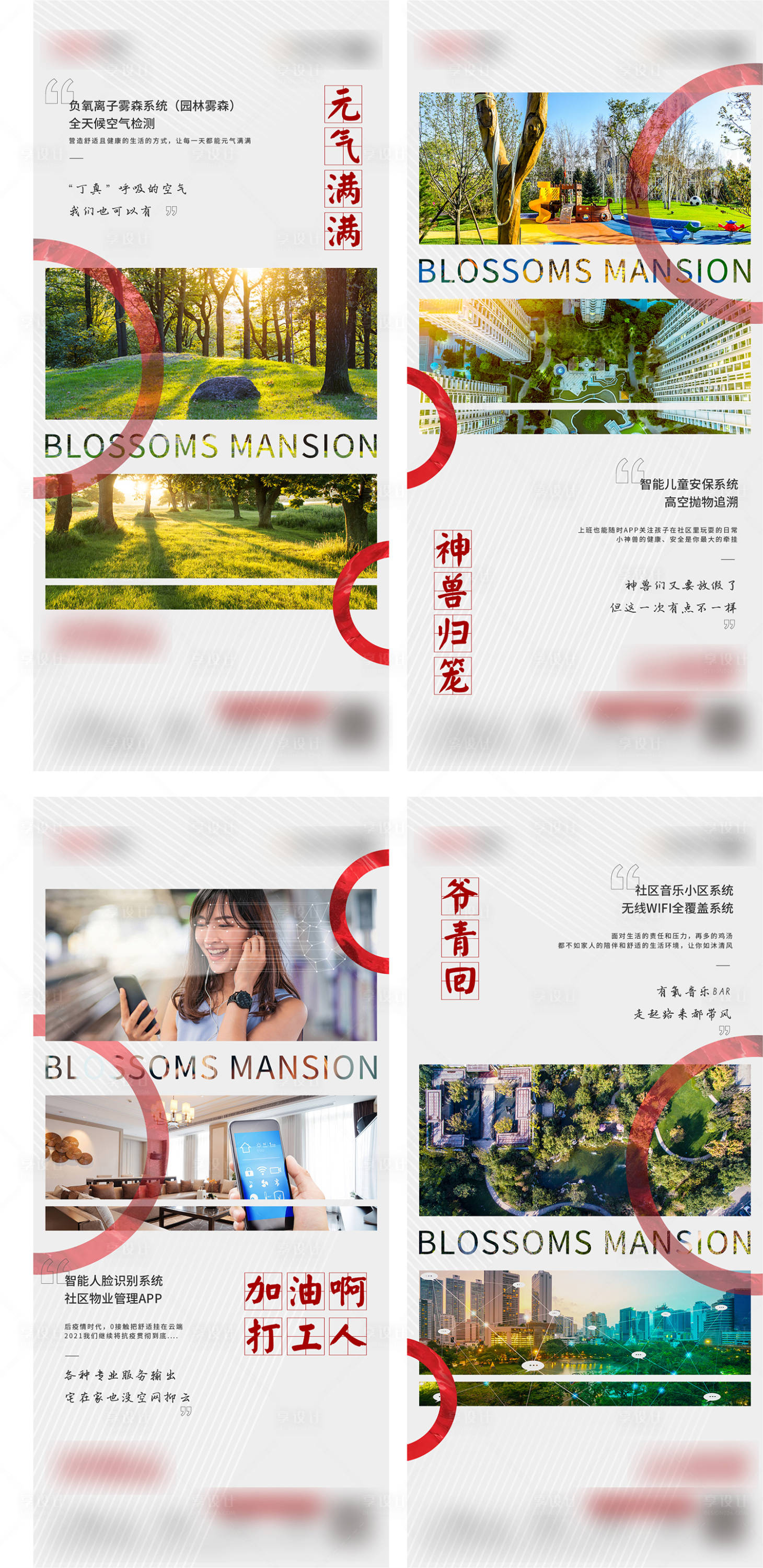 源文件下载【地产关键词热点价值点系列稿】编号：58900003630899381