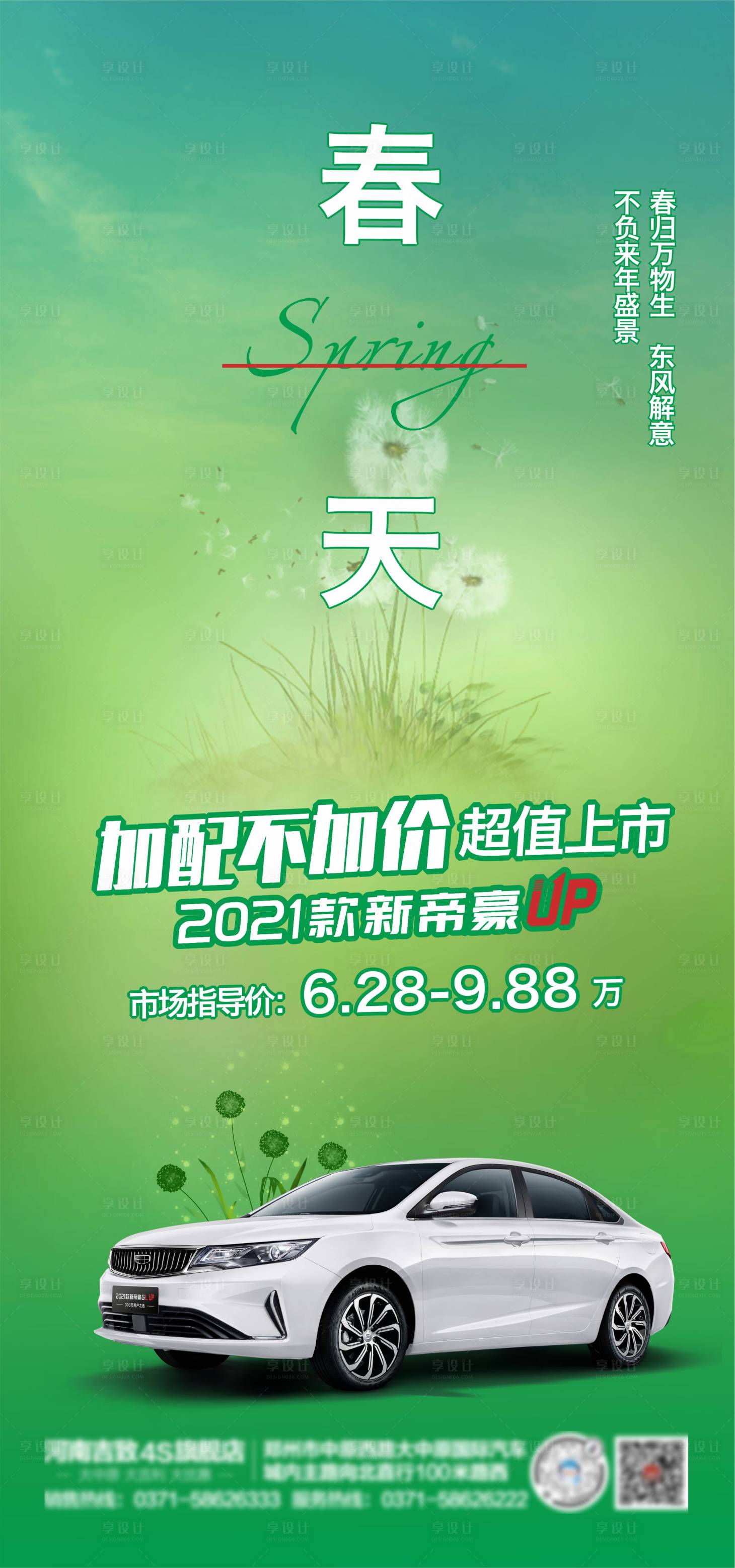源文件下载【惊蛰节气海报】编号：12370003644084873