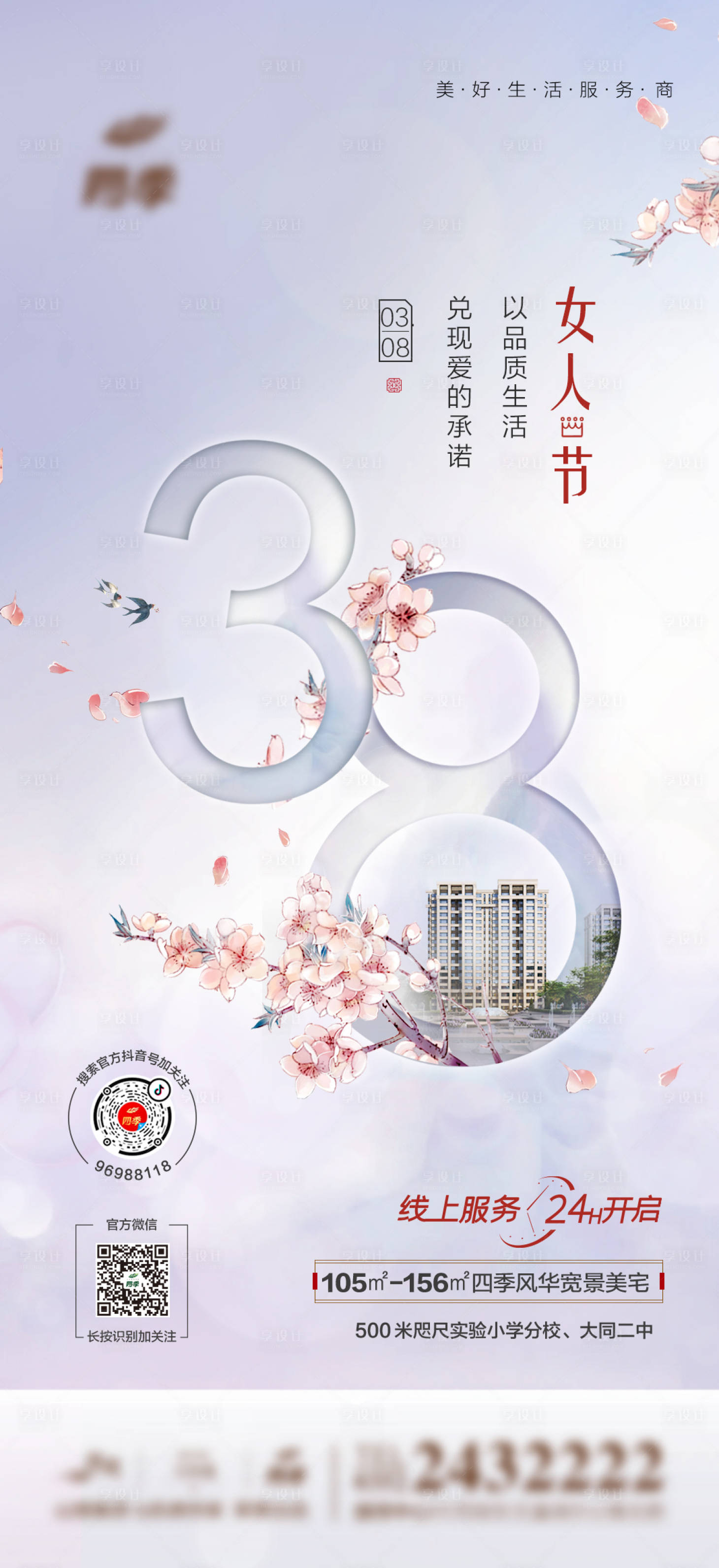源文件下載【享設(shè)計】搜索編號：30670003619314832【婦女節(jié)海報（TIF用PS打開）】
