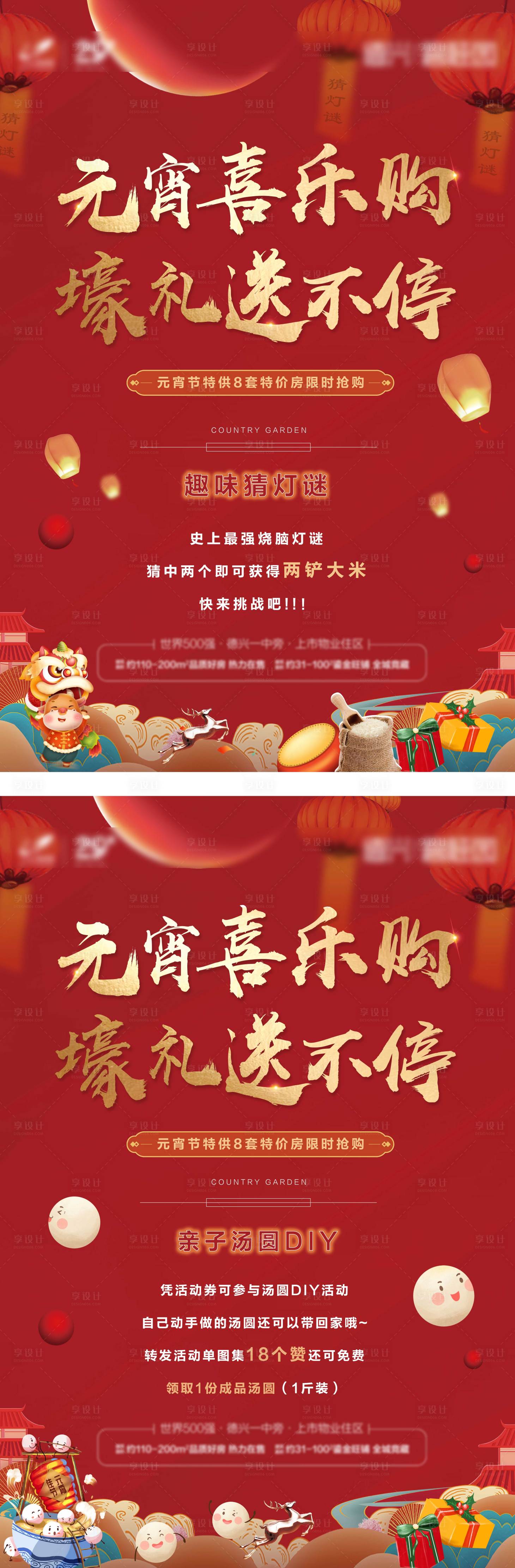 源文件下載【享設計】搜索編號：56560003609121329【元宵紅金活動海報】