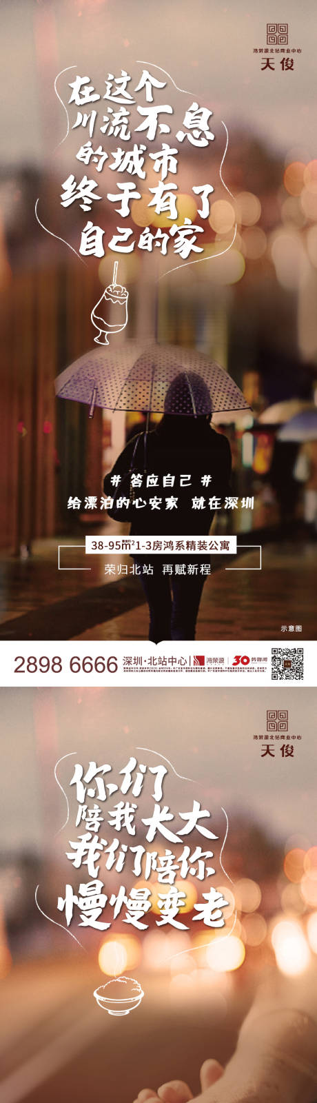 源文件下载【地产返乡置业励志系列海报】编号：20210205215102488