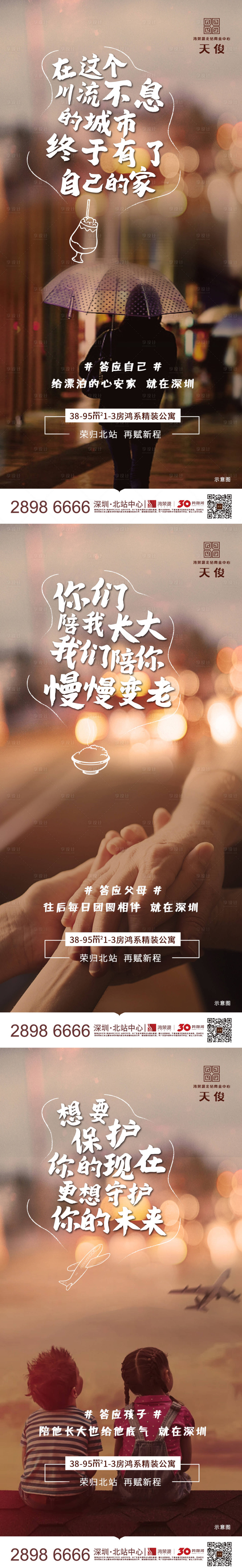 源文件下载【享设计】搜索编号：30050003489201977【地产返乡置业励志系列海报】