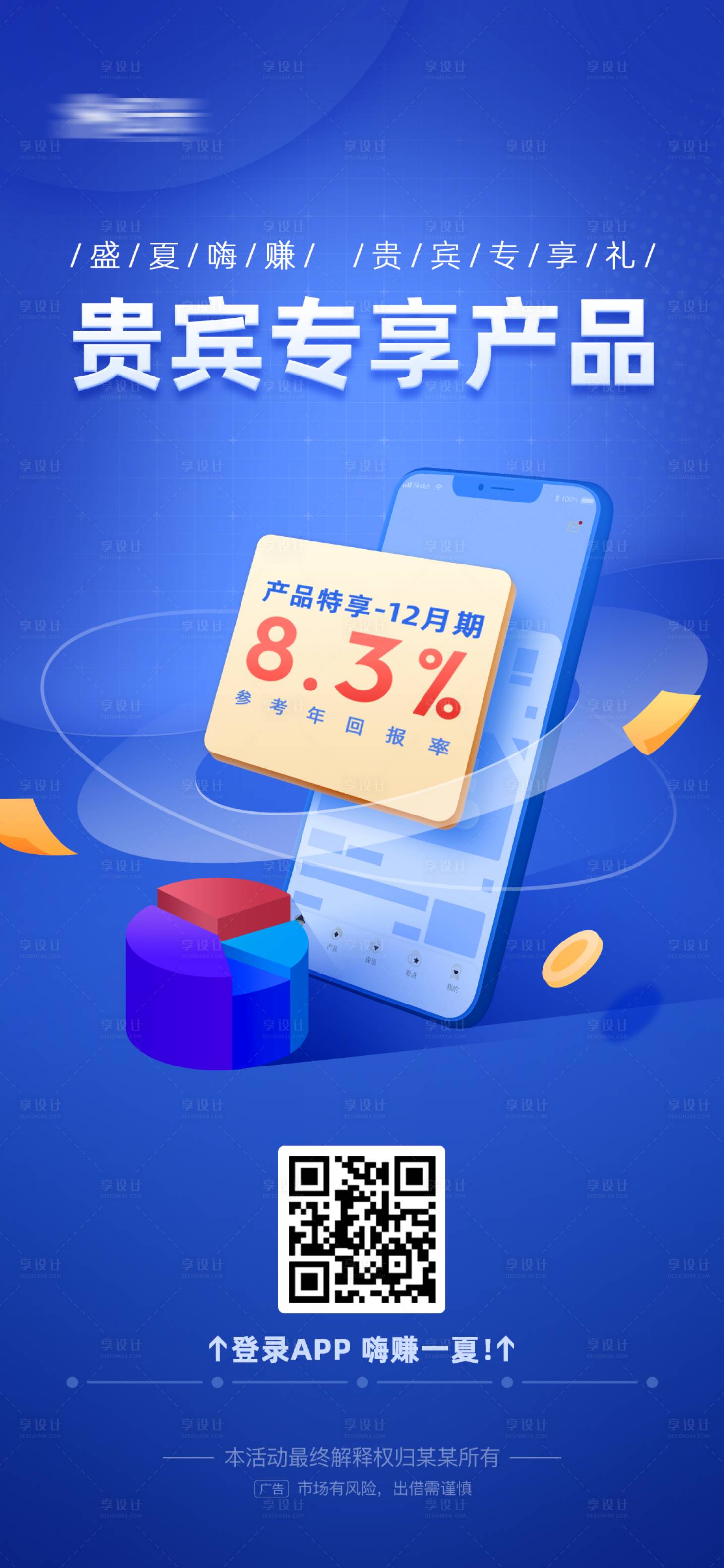 源文件下载【贵宾专享产品金融理财海报】编号：50600003506857404