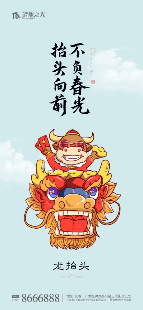 源文件下載【享設(shè)計(jì)】搜索編號(hào)：88800003543437502【二月二插畫(huà)】