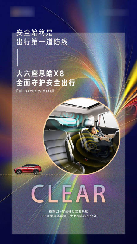 源文件下載【享設(shè)計(jì)】搜索編號(hào)：52710003442008924【汽車賣點(diǎn)海報(bào)】