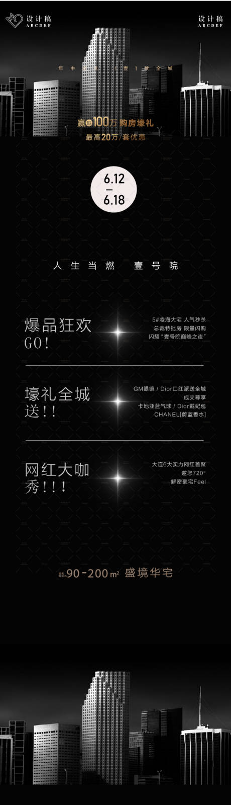 源文件下載【地產高端黑金價值點活動熱銷長圖海報】編號：19310003499105369