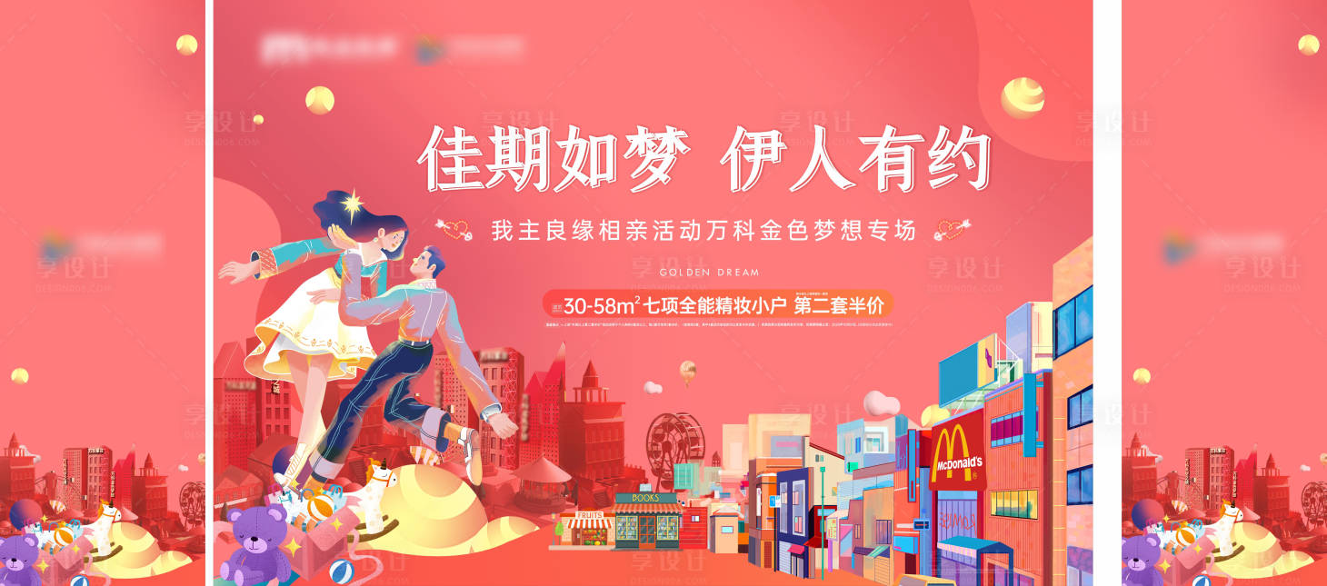 源文件下載【享設計】搜索編號：61480003460872026【相親活動展板】
