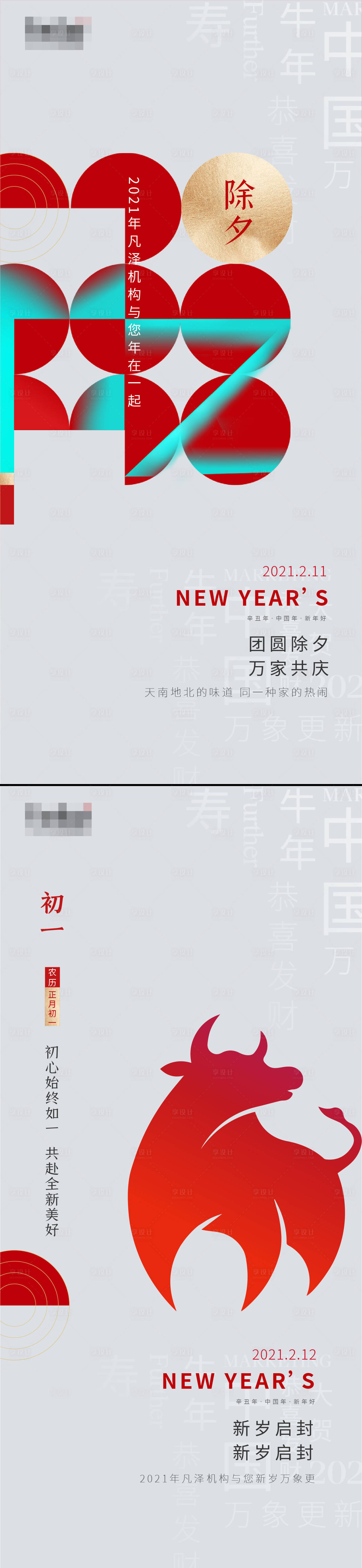 源文件下载【享设计】搜索编号：40590003557635513【企业节气贴片】