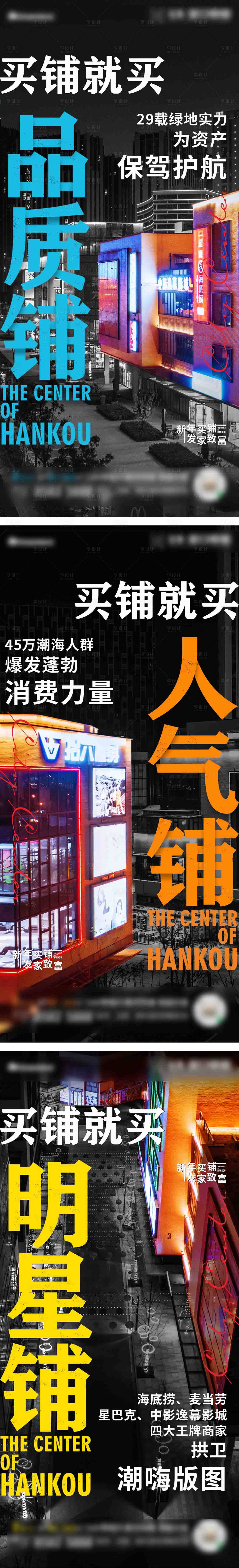 源文件下載【享設(shè)計】搜索編號：27190003637197658【房地產(chǎn)商業(yè)價值點微推海報】