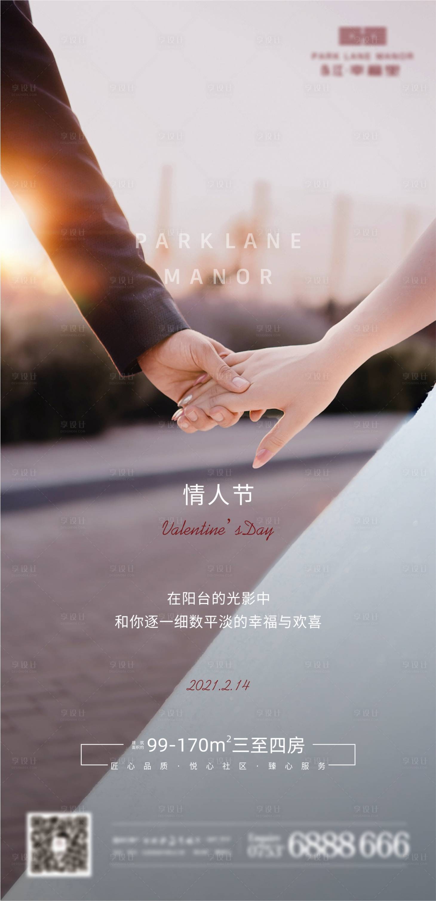 源文件下载【情人节微信单图海报】编号：97530003568141989
