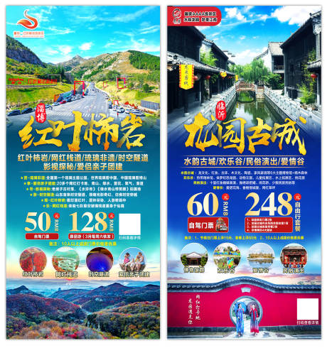 源文件下载【享设计】搜索编号：63870003580548555【山东旅游系列海报】