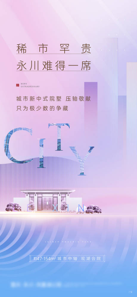 源文件下载【享设计】搜索编号：99140003607749677【房地产城市价值点海报】