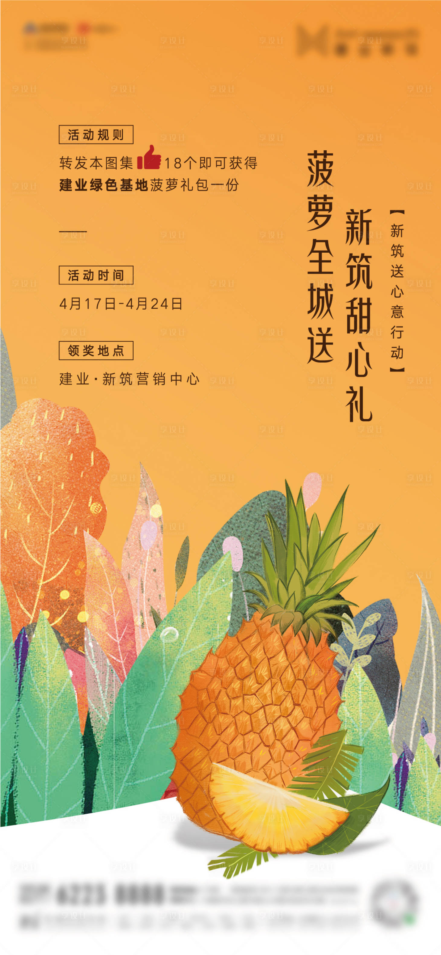 源文件下載【享設計】搜索編號：75590003466685645【送菠蘿】