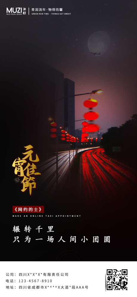 源文件下载【元宵节手机海报】编号：72710003641215730
