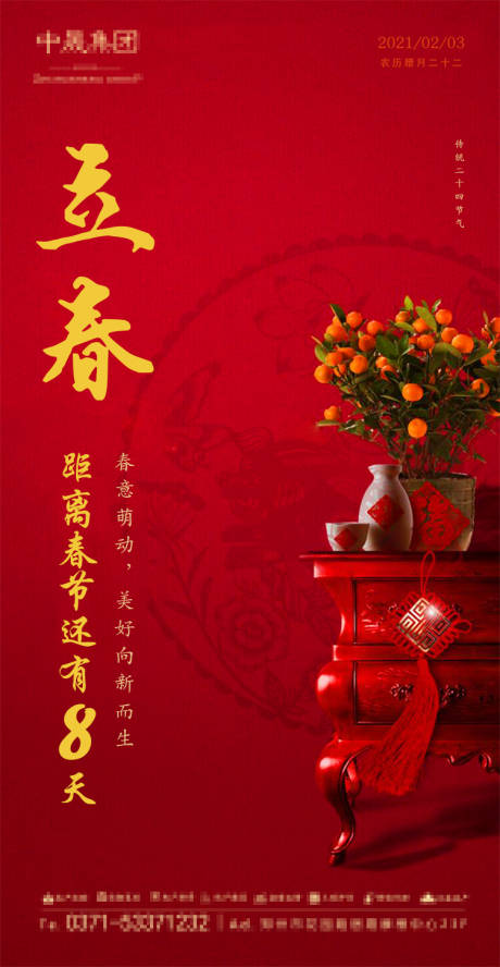 源文件下载【立春海报】编号：27350003450336819