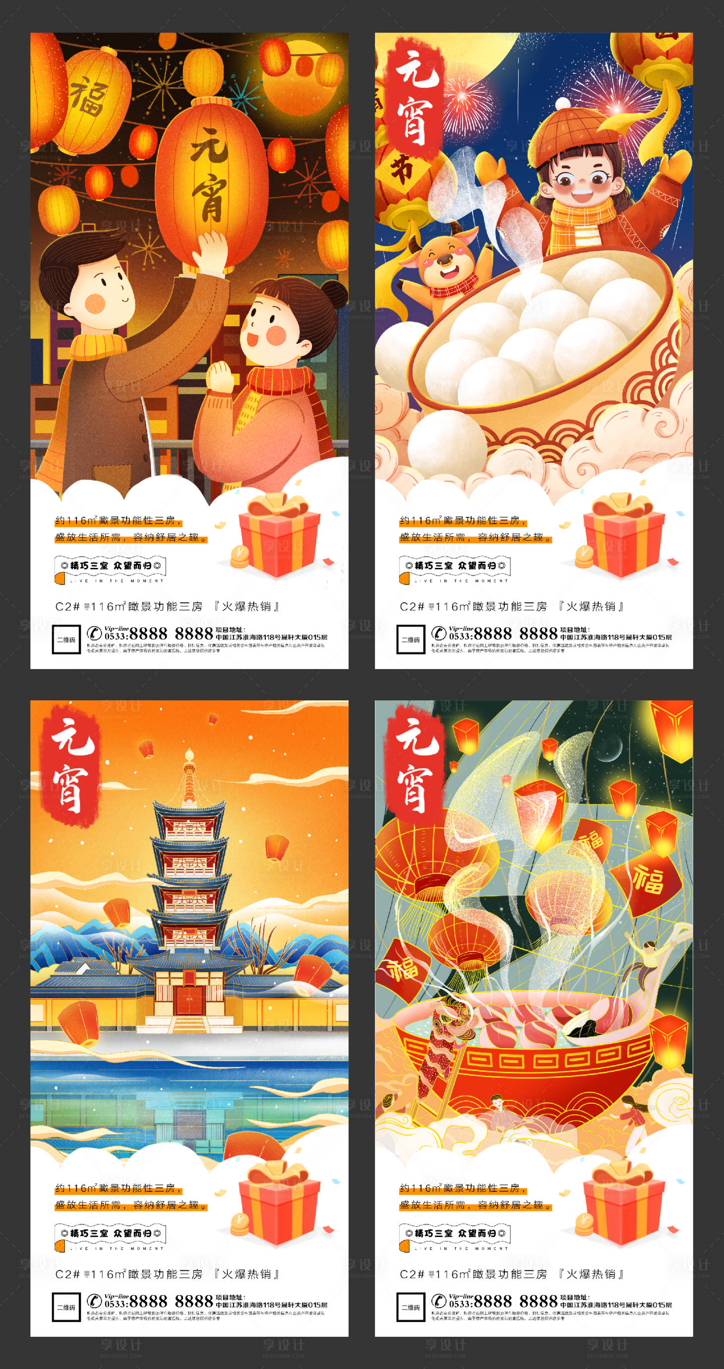 源文件下载【享设计】搜索编号：40590003548072664【元宵节海报】