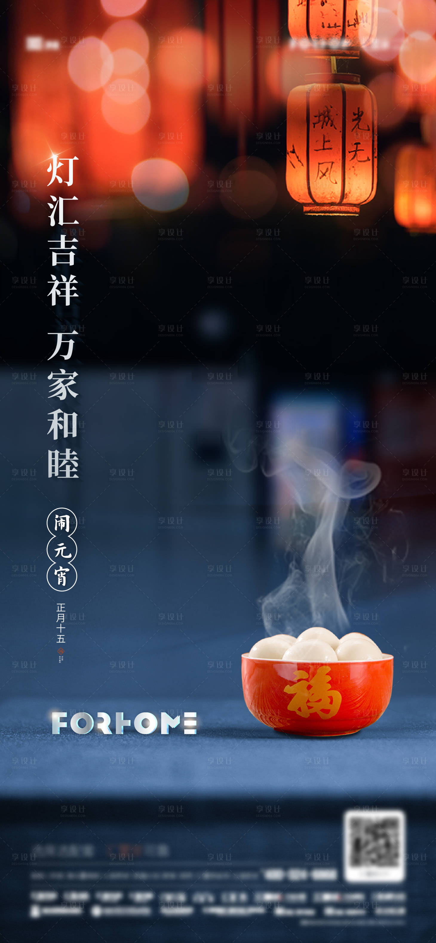源文件下載【享設計】搜索編號：28450003605547699【元宵節移動端海報】