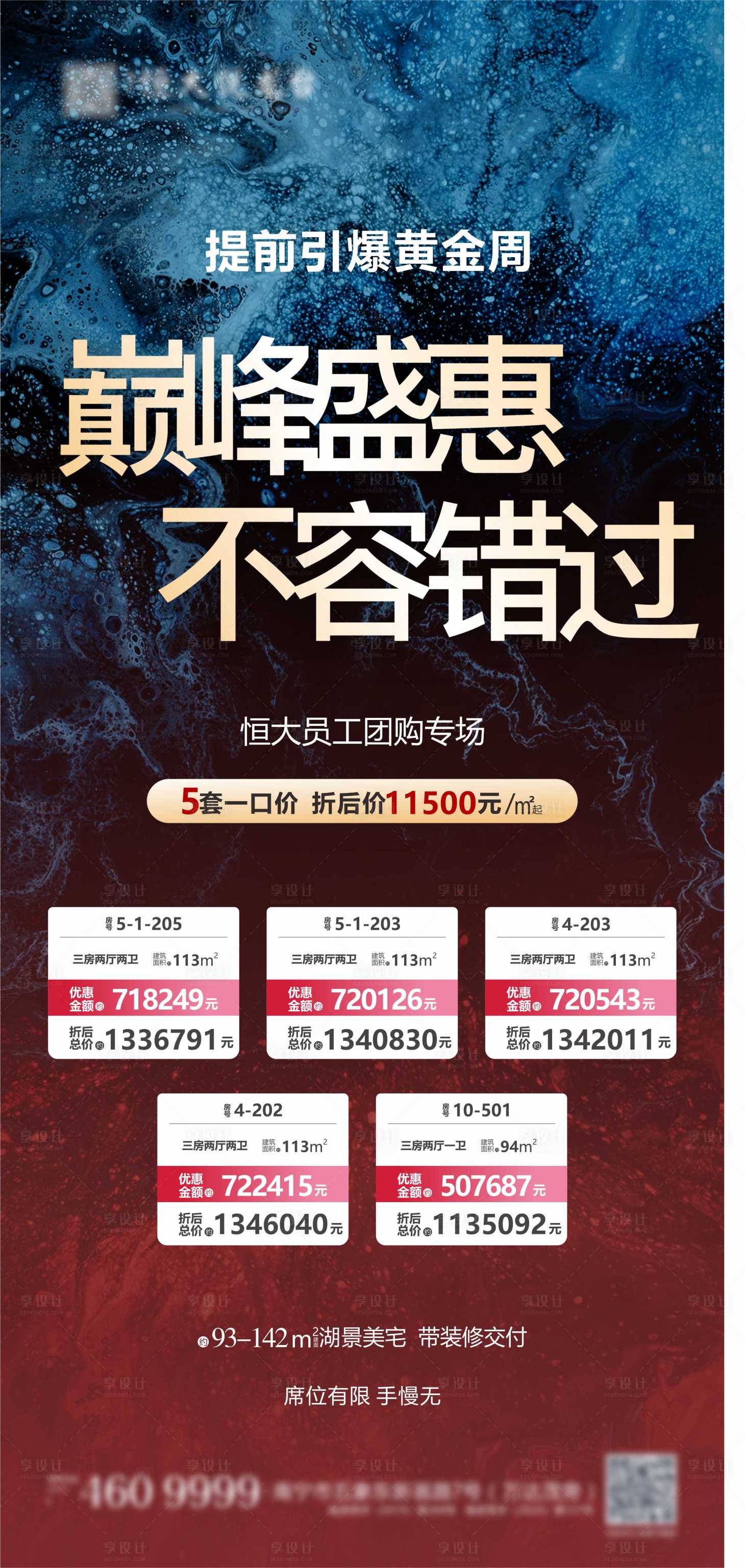 源文件下载【享设计】搜索编号：98520003492675550【巅峰盛会特价房海报】