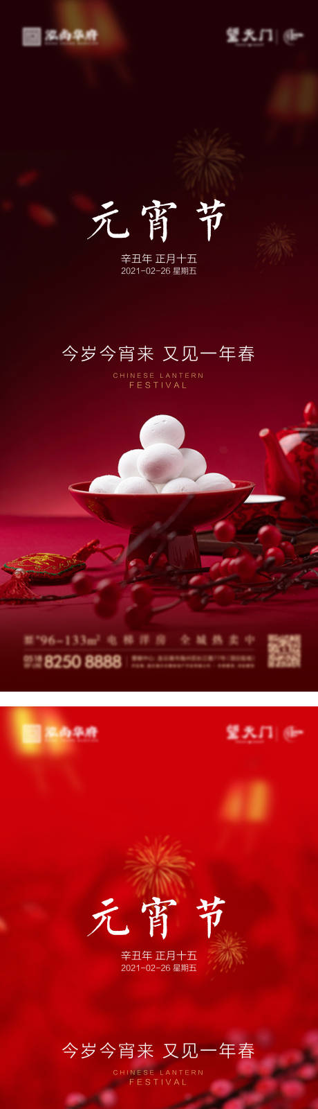 源文件下载【地产元宵节新年海报】编号：37050003515217455