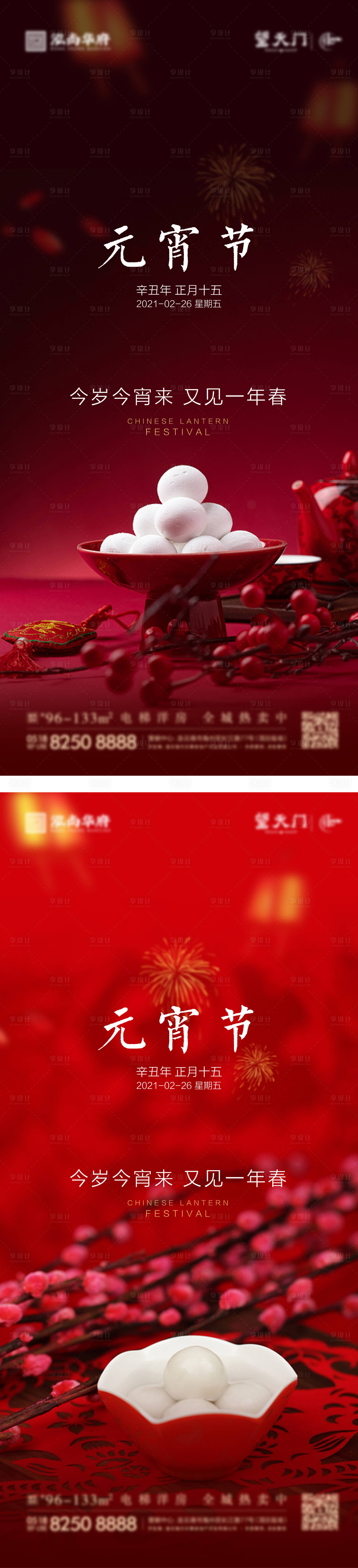 源文件下载【享设计】搜索编号：37050003515217455【地产元宵节新年海报】