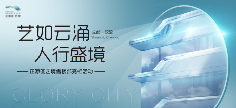源文件下载【房地产售楼部亮相活动展板】编号：20210225163242067