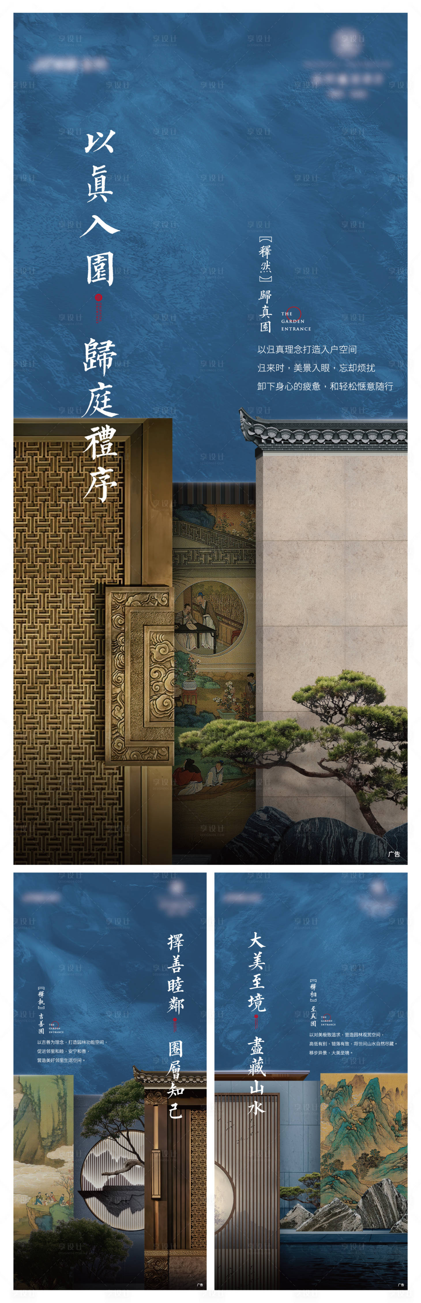 源文件下載【享設計】搜索編號：68810003631973160【新中式別墅東方院價值點海報】