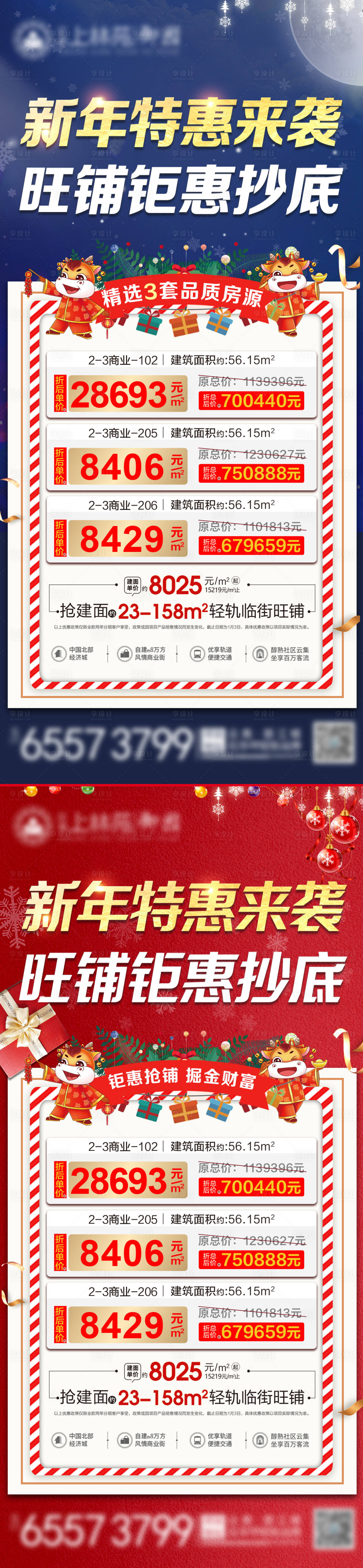 源文件下載【享設計】搜索編號：63320003477515595【新年特惠旺鋪抄底周日特價稿】