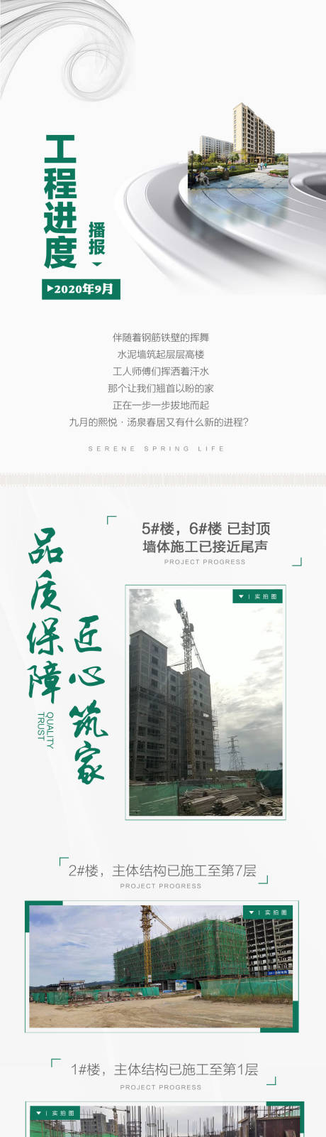 源文件下载【享设计】搜索编号：81820003540311328【地产工程进度】