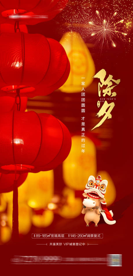 源文件下载【除夕春节新年海报】编号：20210209105704120