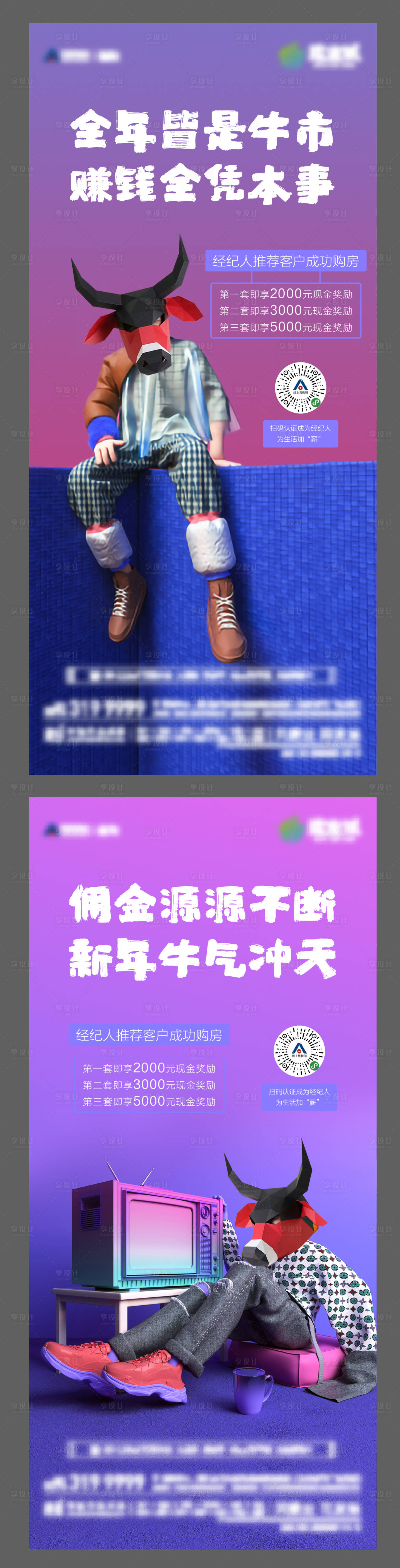 源文件下载【享设计】搜索编号：66220003504826199【全民经纪人活动海报】