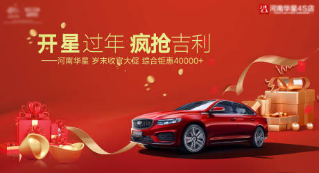 源文件下载【汽车团购会活动展板】编号：83620003444668849