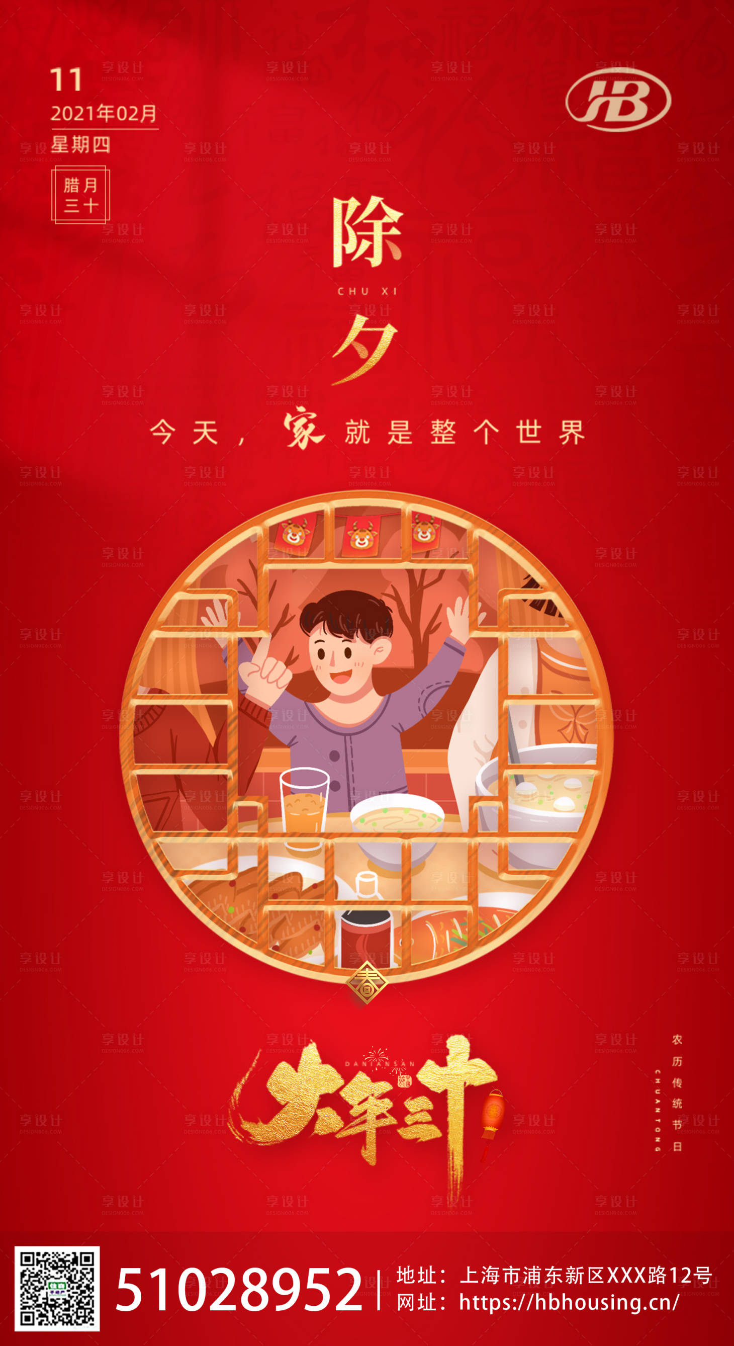 源文件下载【除夕春节海报】编号：12590003453911525