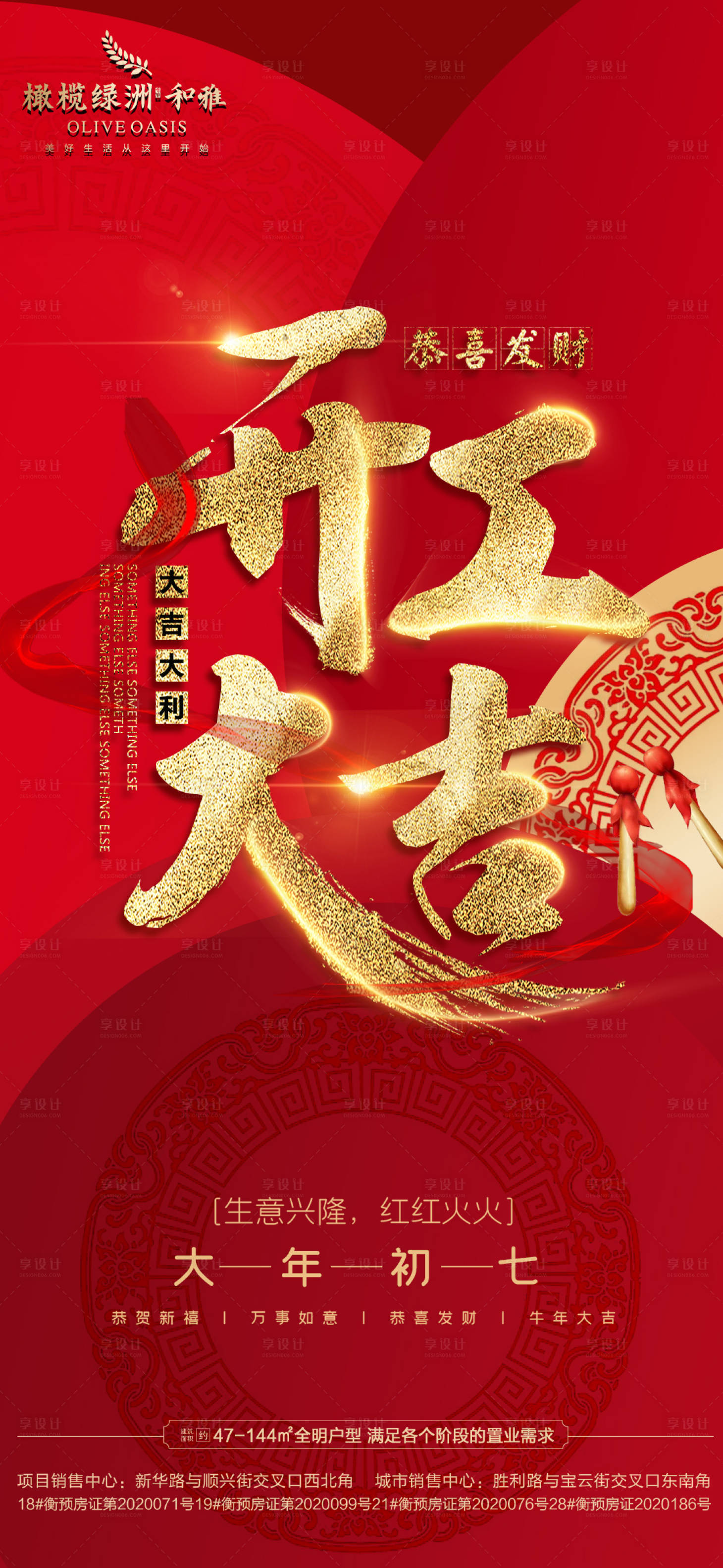 源文件下載【享設計】搜索編號：56260003496097659【開工大吉海報】